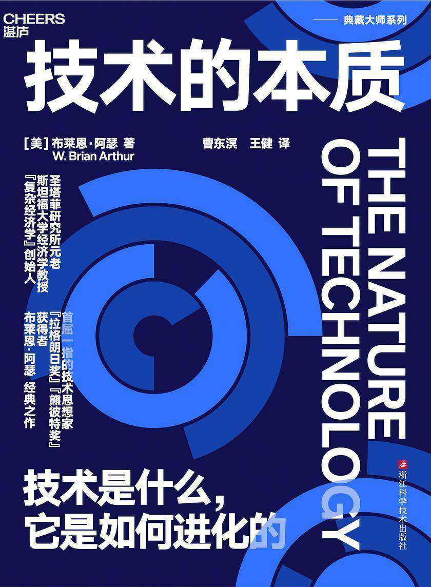 技术的本质:技术是什么,它是如何进化的