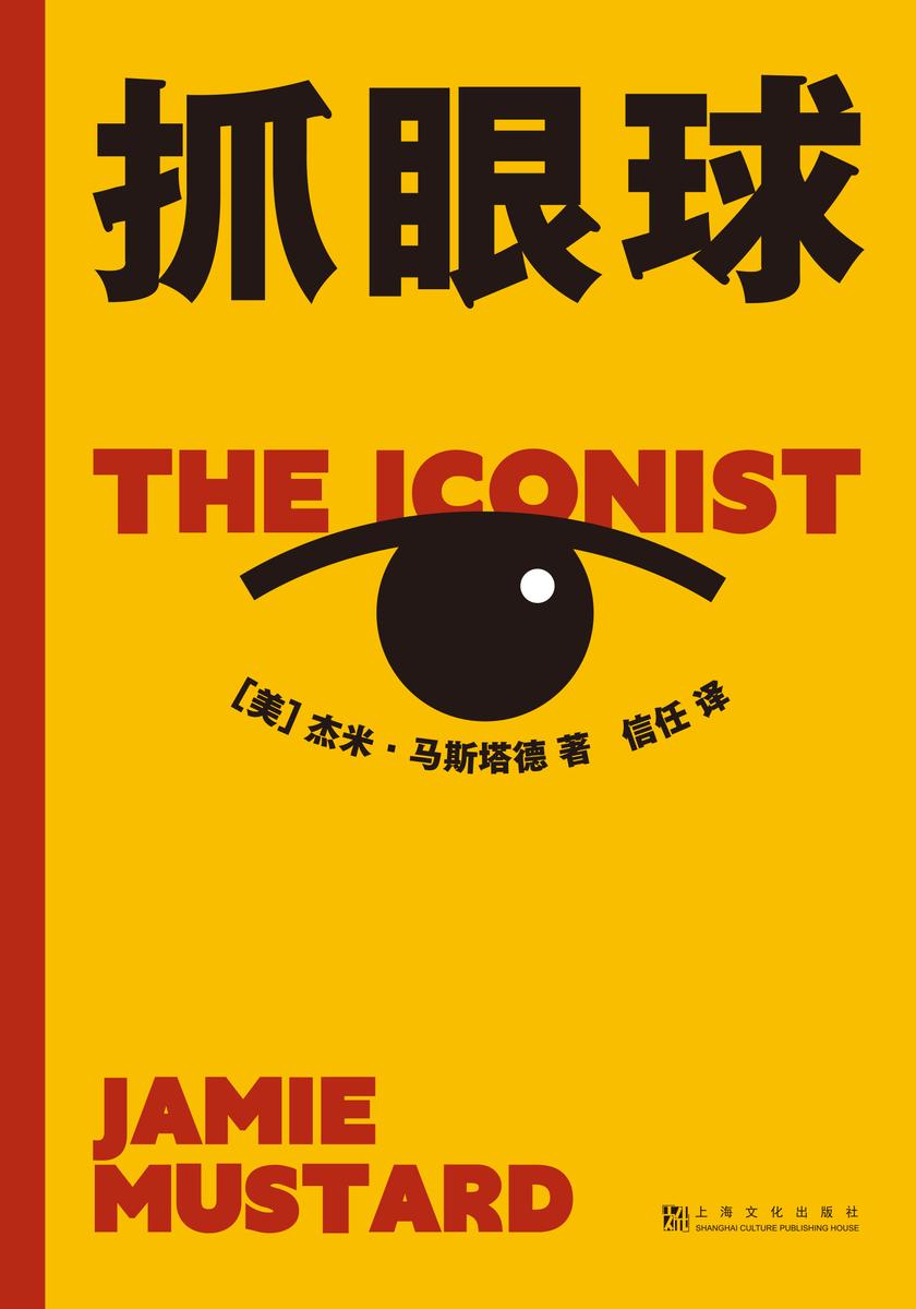 抓眼球