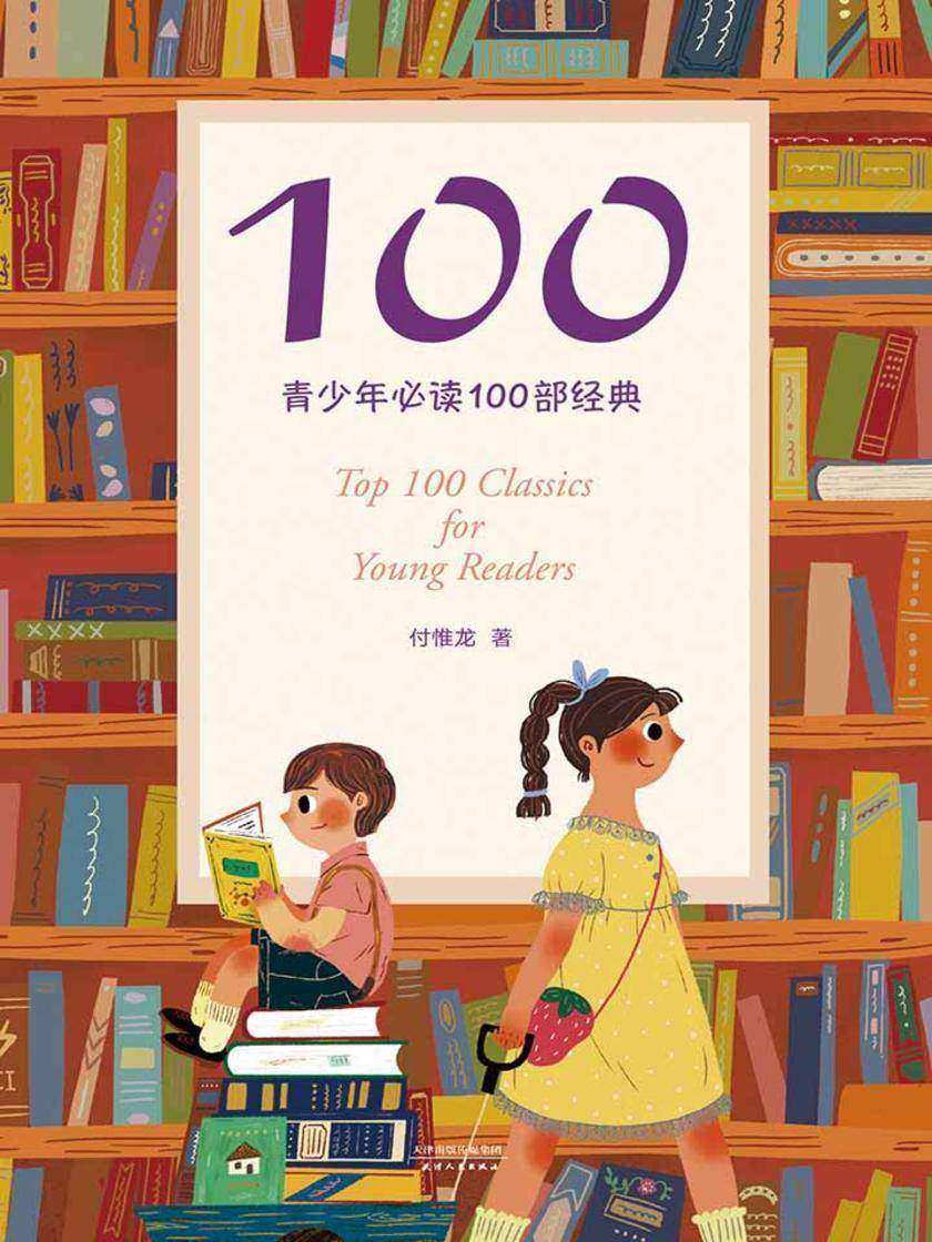 100:青少年100部经典