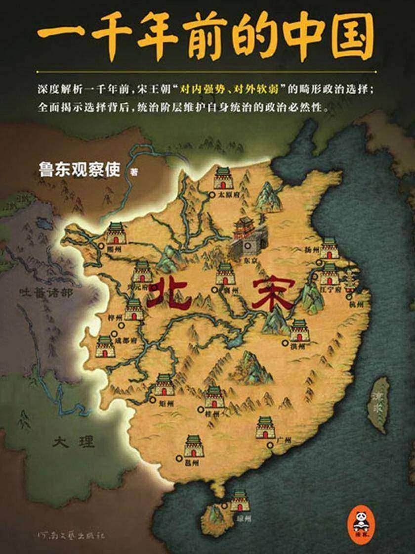 一千年前的中国