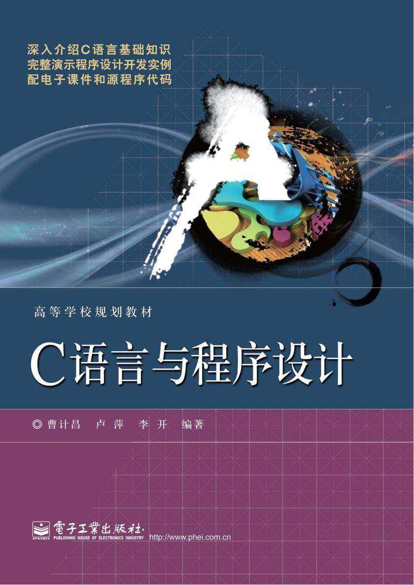C语言与程序设计