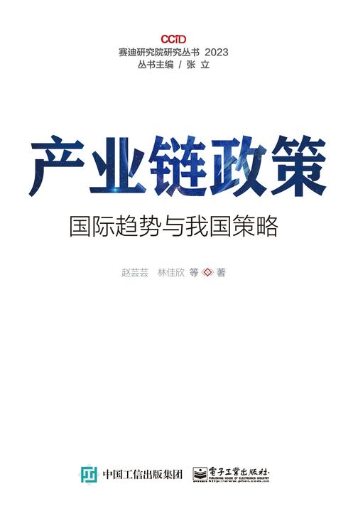 产业链政策:国际趋势与我国策略