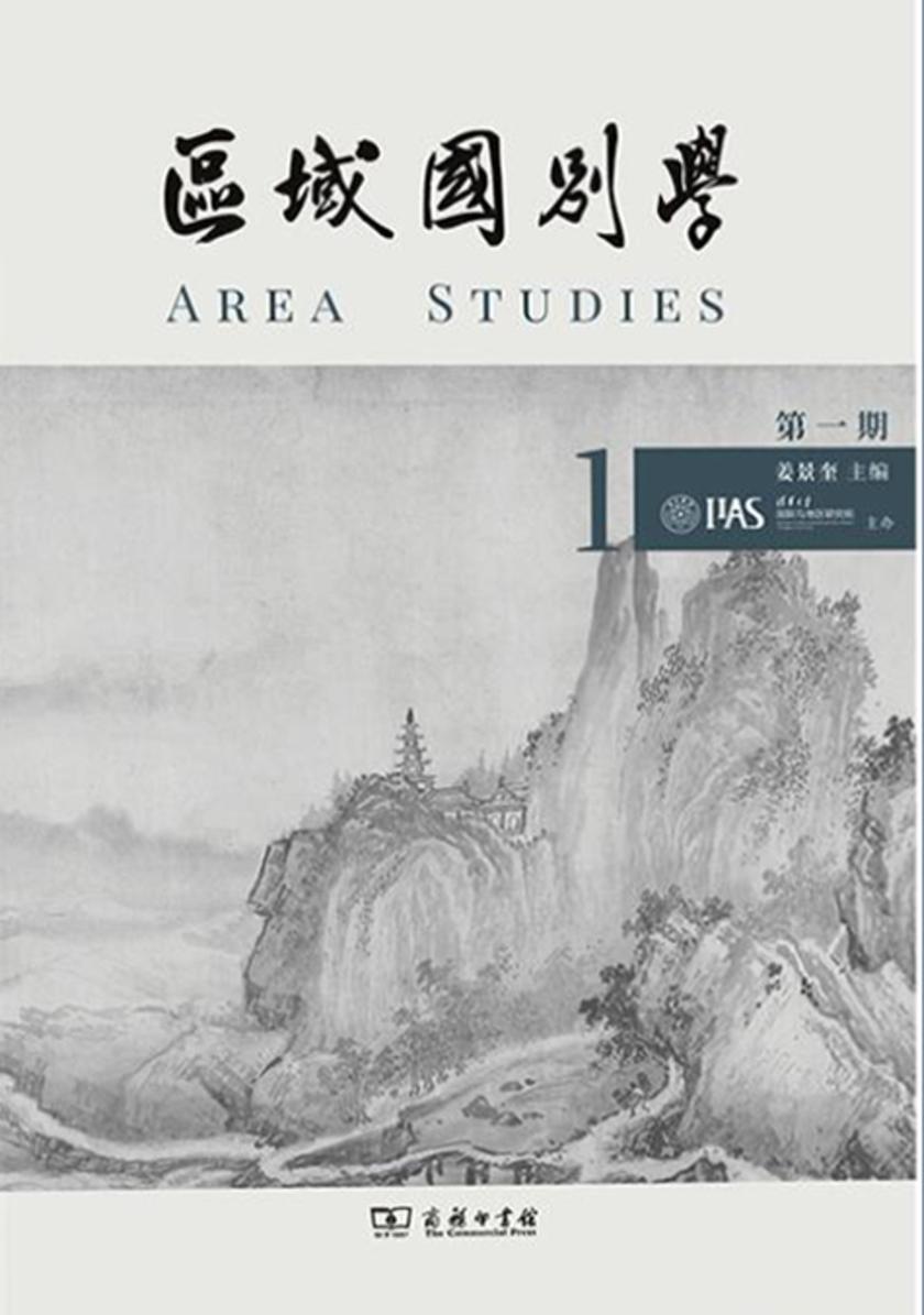 《区域国别学》*期