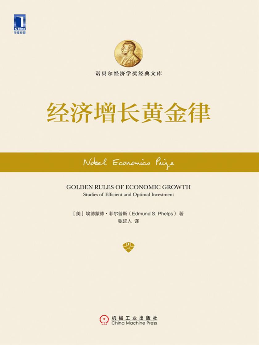 经济增长黄金律