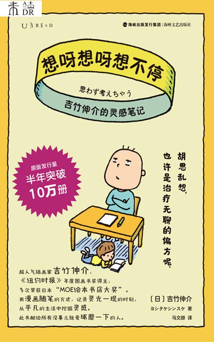 想呀想呀想不停:吉竹伸介的灵感笔记