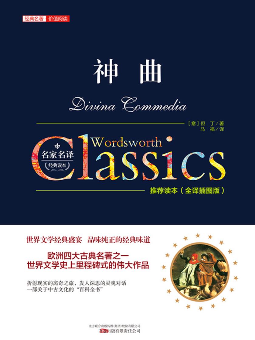 神曲(经典名著)