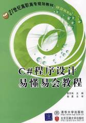 C#程序设计易懂易会教程(仅适用PC阅读)
