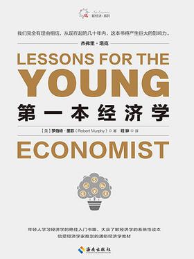 第一本经济学
