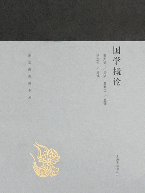 国学概论
