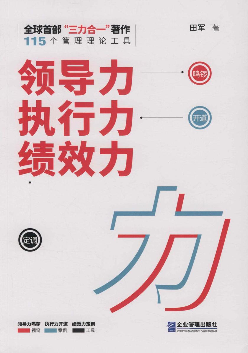 领导力 执行力 绩效力