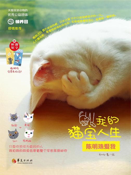 我的猫宝人生：陈明珠爱我