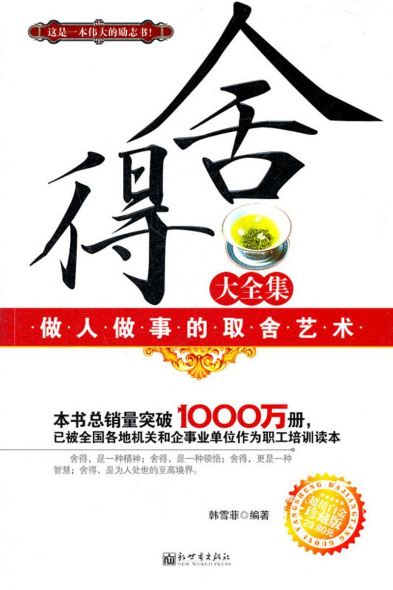 舍得大全集