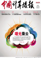 中国计算机报 周刊 2012年11期(电子杂志)(仅适用PC阅读)