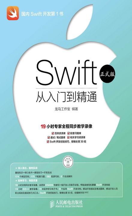 Swift从入门到精通(附光盘)