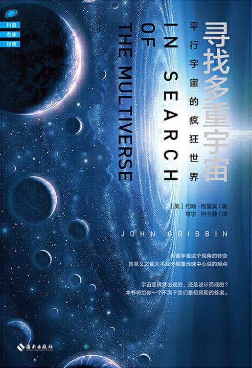寻找多重宇宙