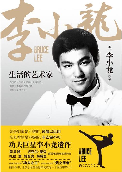 生活的艺术家