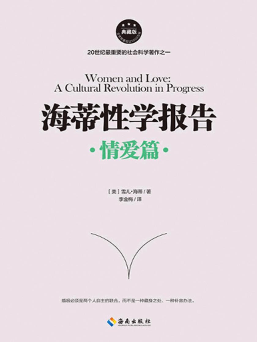 海蒂性学报告情爱篇