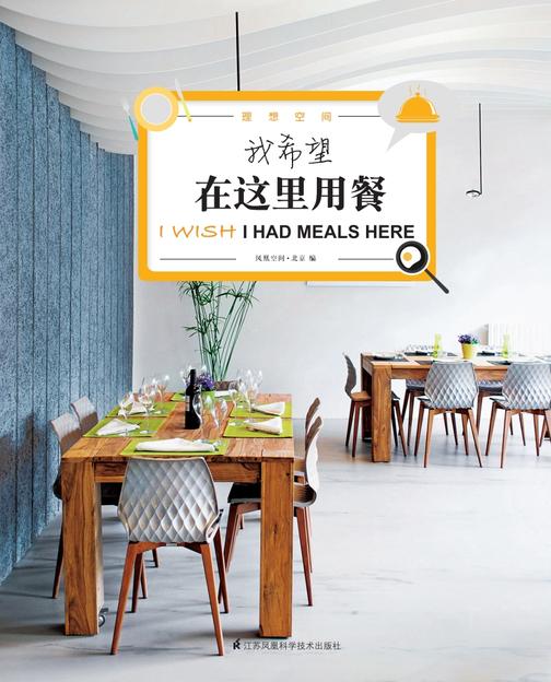 理想空间：我希望在这里用餐