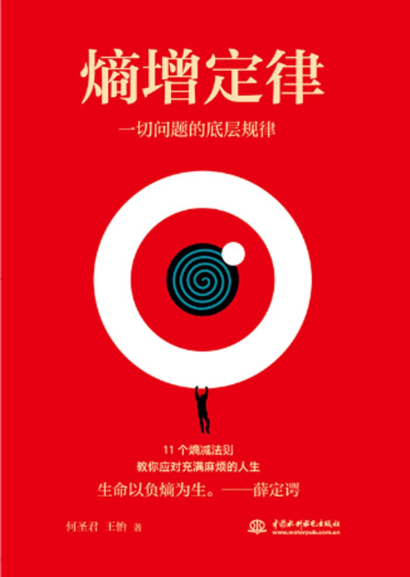 熵增定律