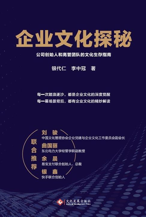 企业文化探秘