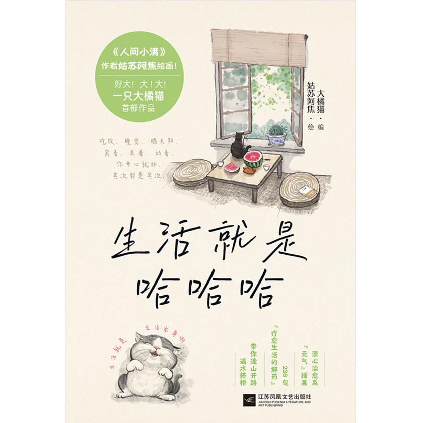 生活就是哈哈哈