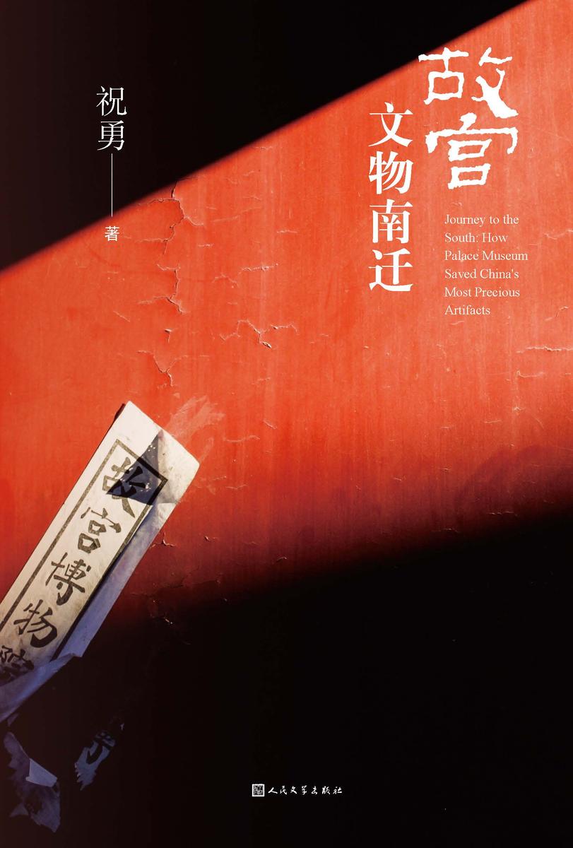 故宫文物南迁