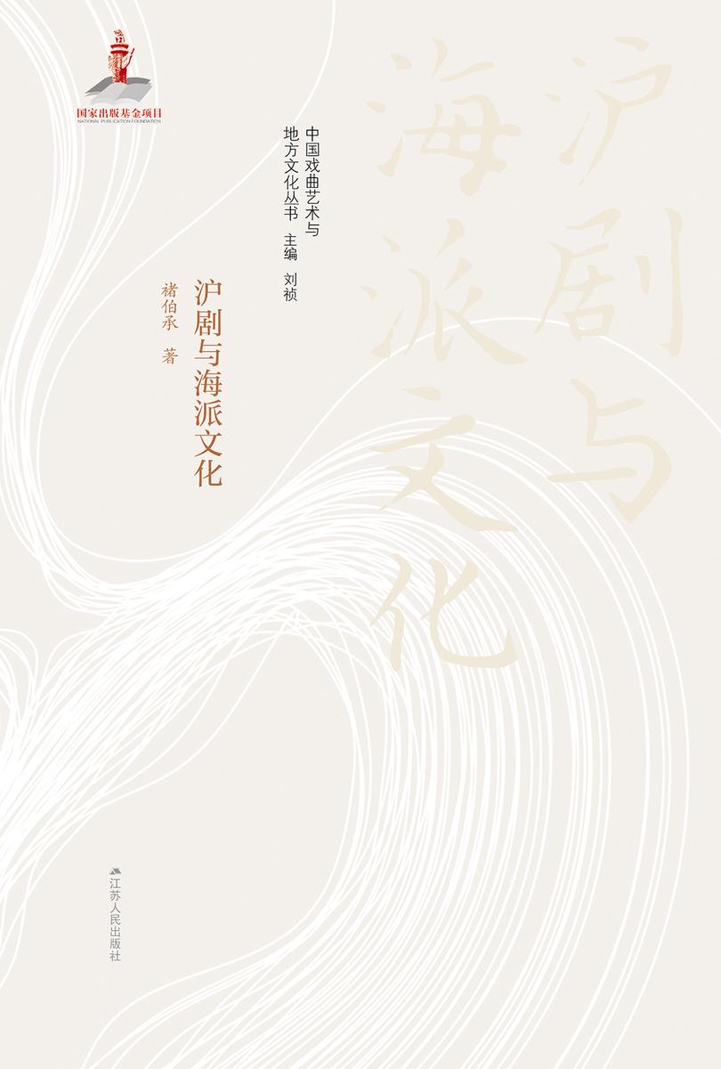沪剧与海派文化