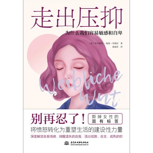 走出压抑:为什么我们容易敏感和自卑