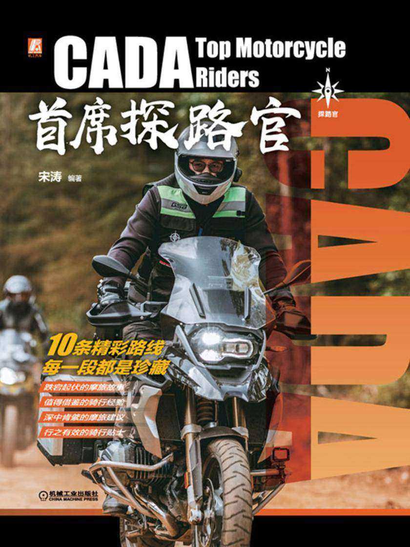 首席探路官