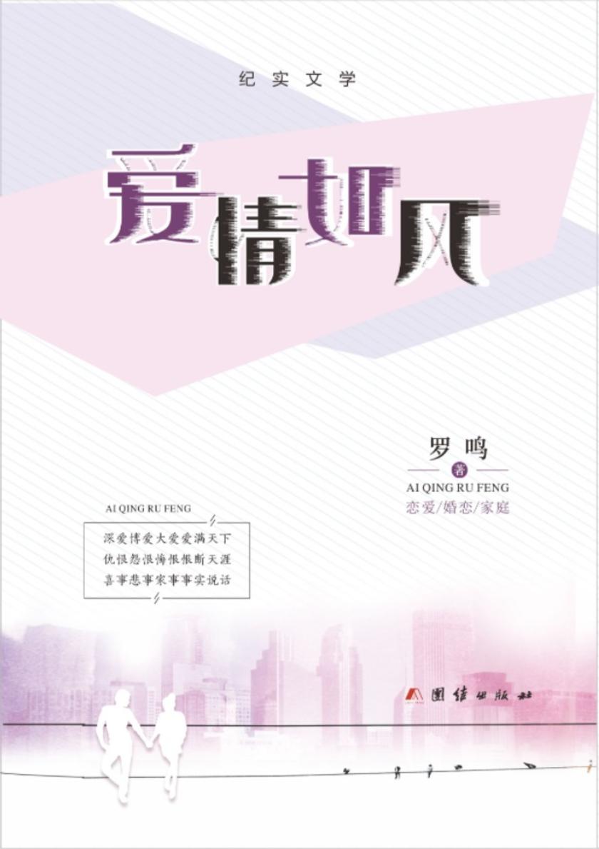 爱情如风
