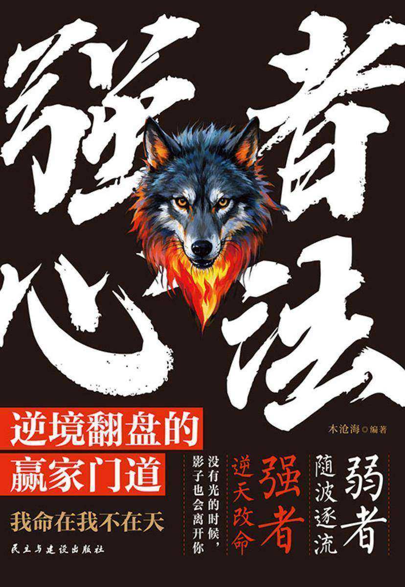 强者心法
