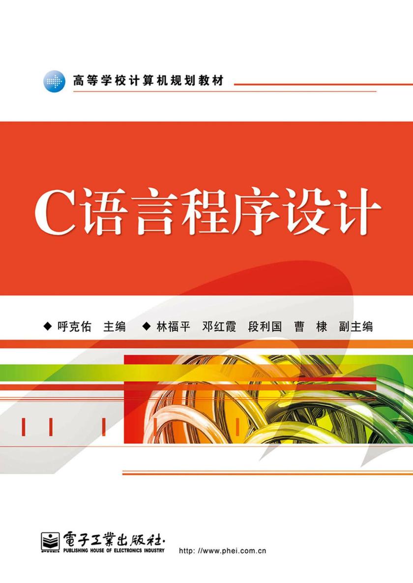 C语言程序设计