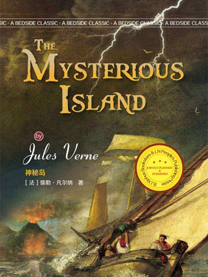 神秘岛(英语文库)