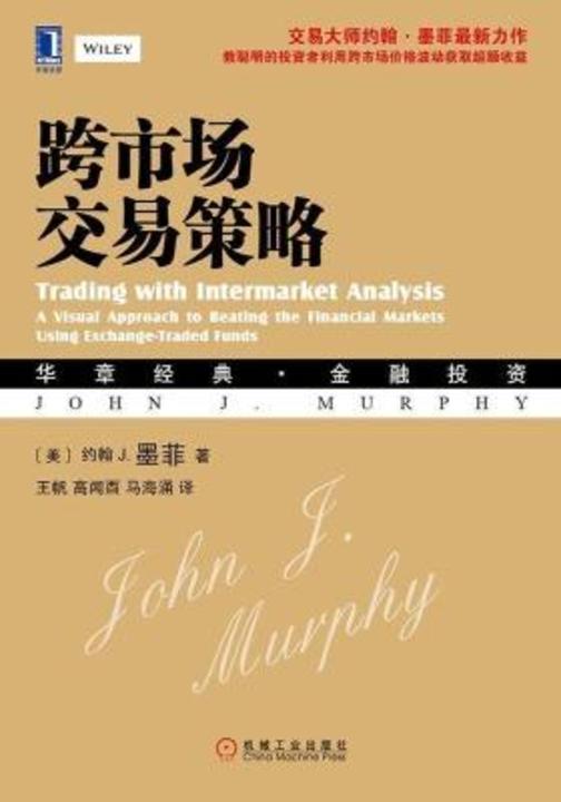跨市场交易策略