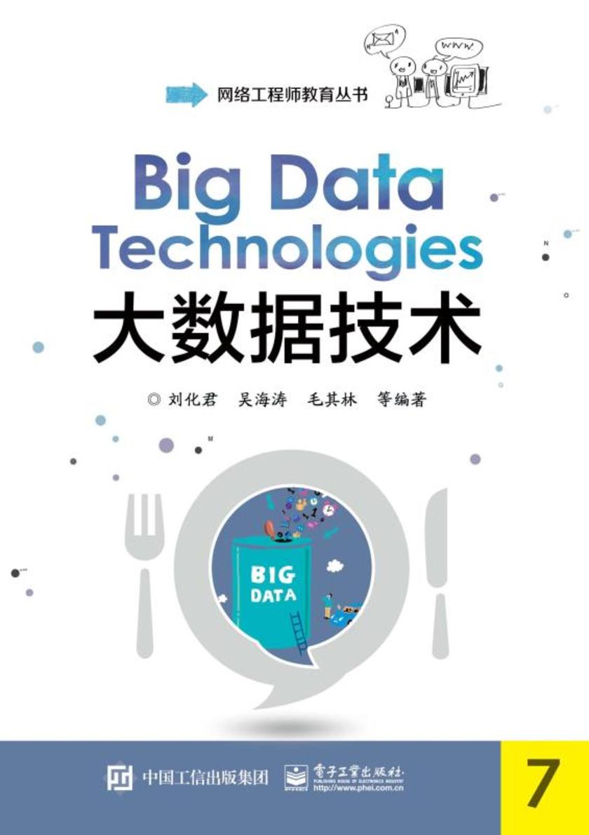 大数据技术