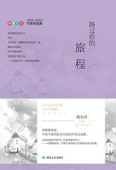 路过你的旅程