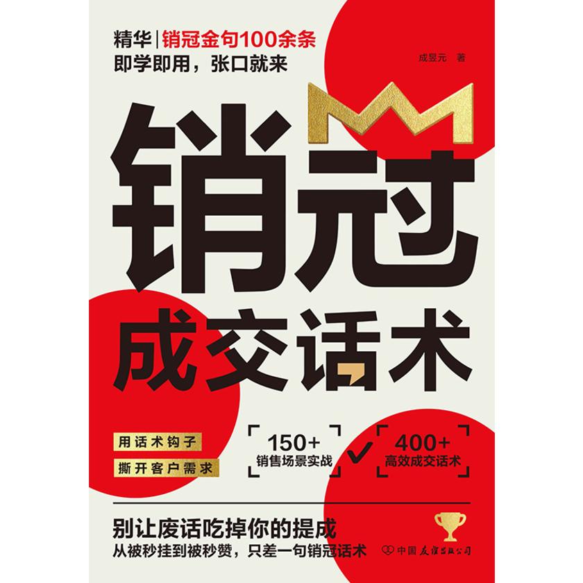 销冠成交话术