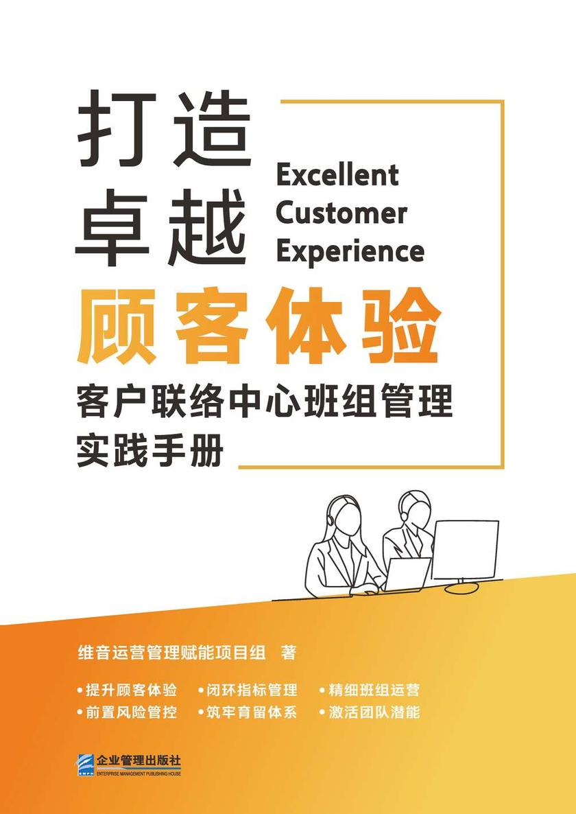 打造卓越顾客体验