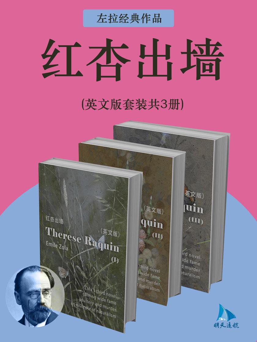 左拉经典作品:红杏出墙(英文版套装共3册)
