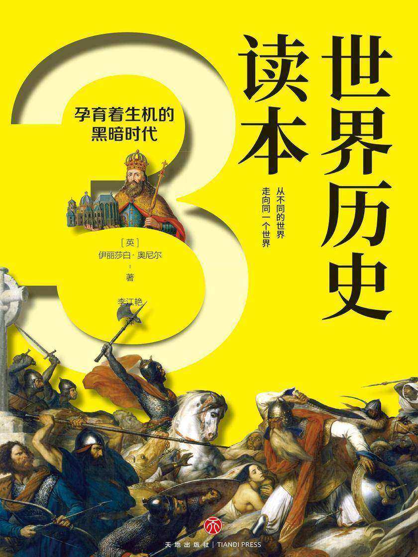 世界历史读本(三)