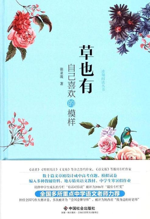 草也有自己喜欢的模样