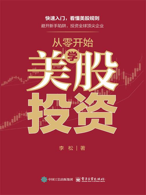从零开始学美股投资