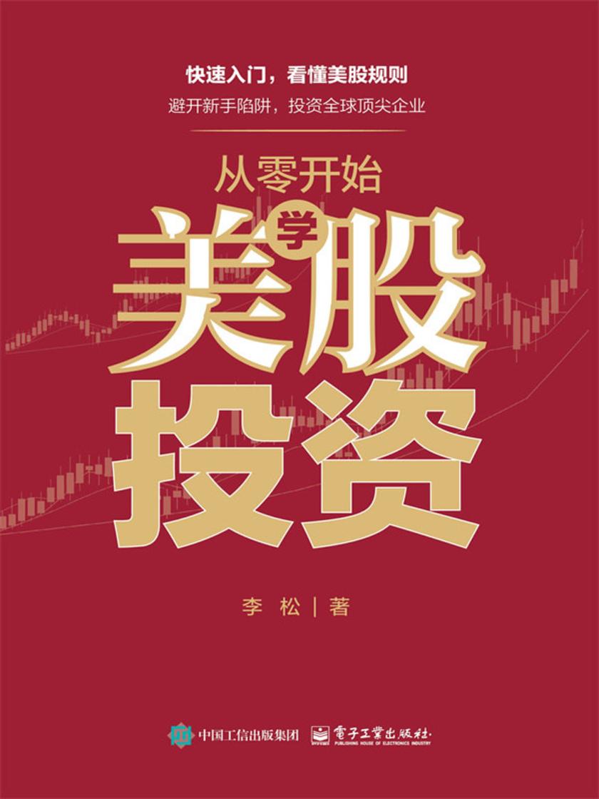 从零开始学美股投资