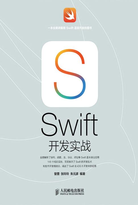 Swift开发实战
