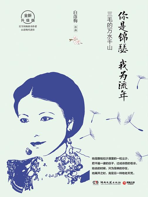 你是锦瑟 我为流年