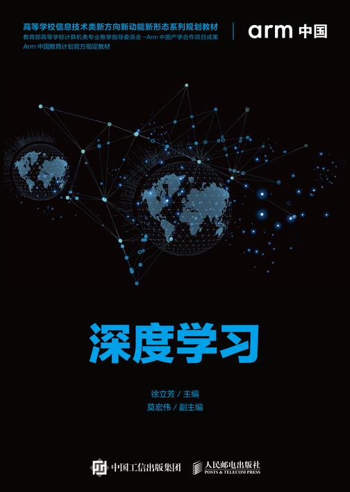 深度学习