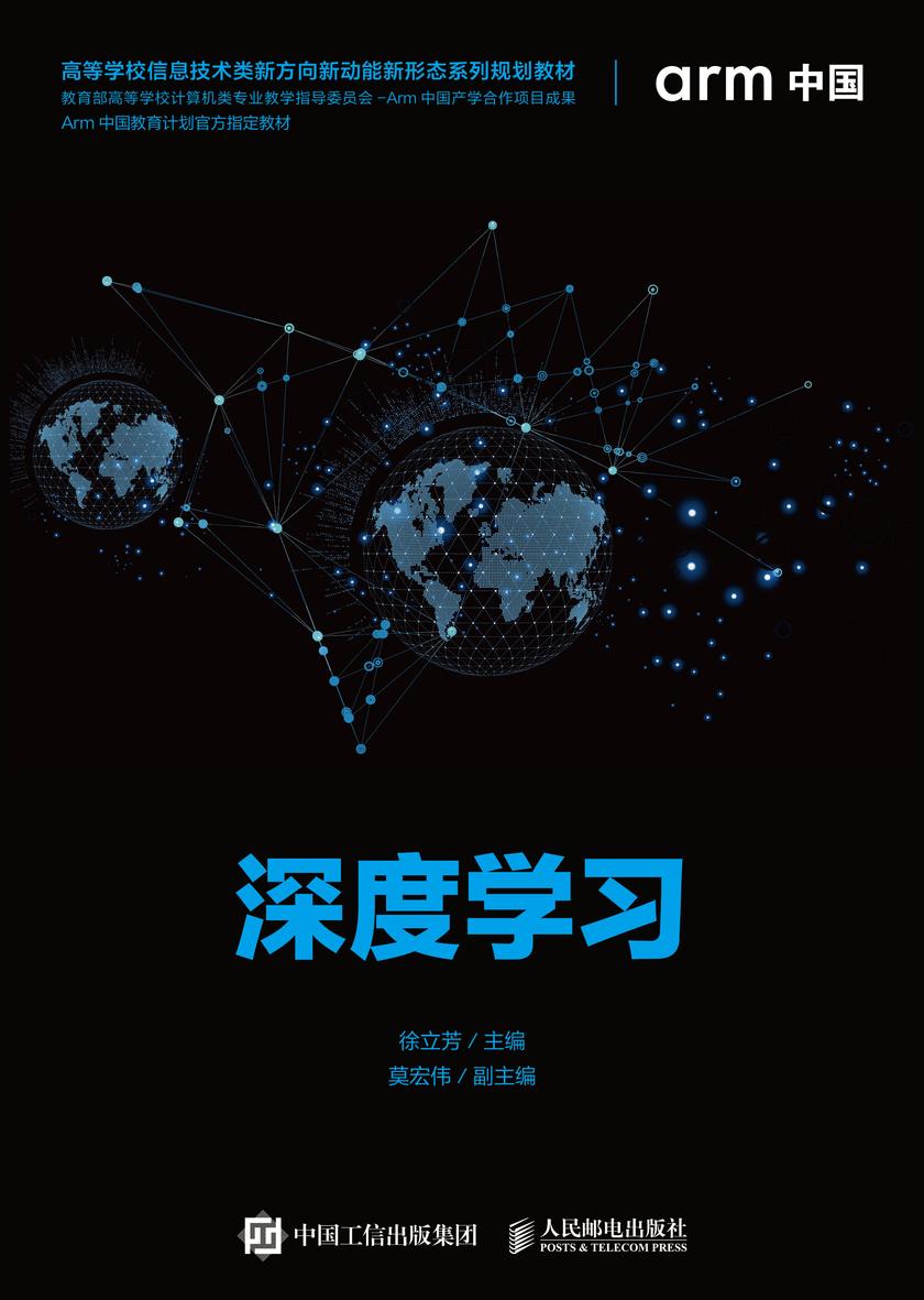 深度学习