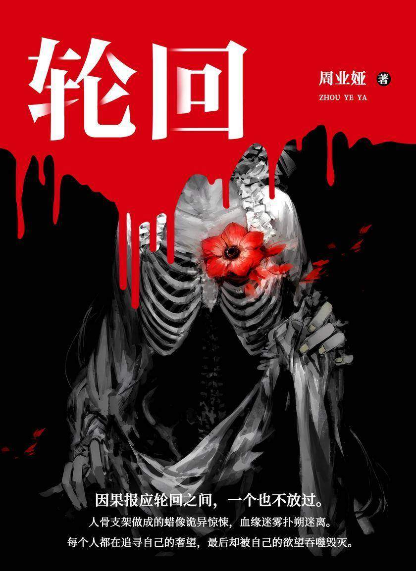 轮回
