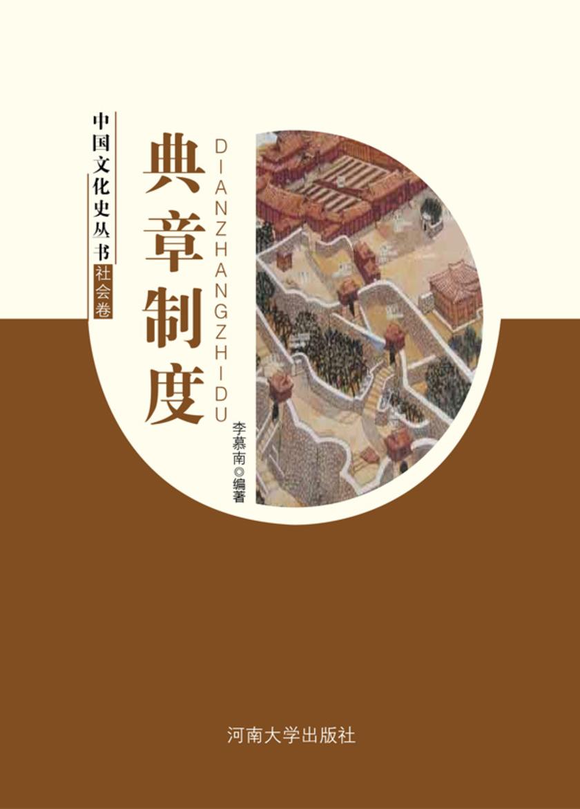 典章制度
