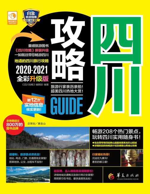 四川攻略